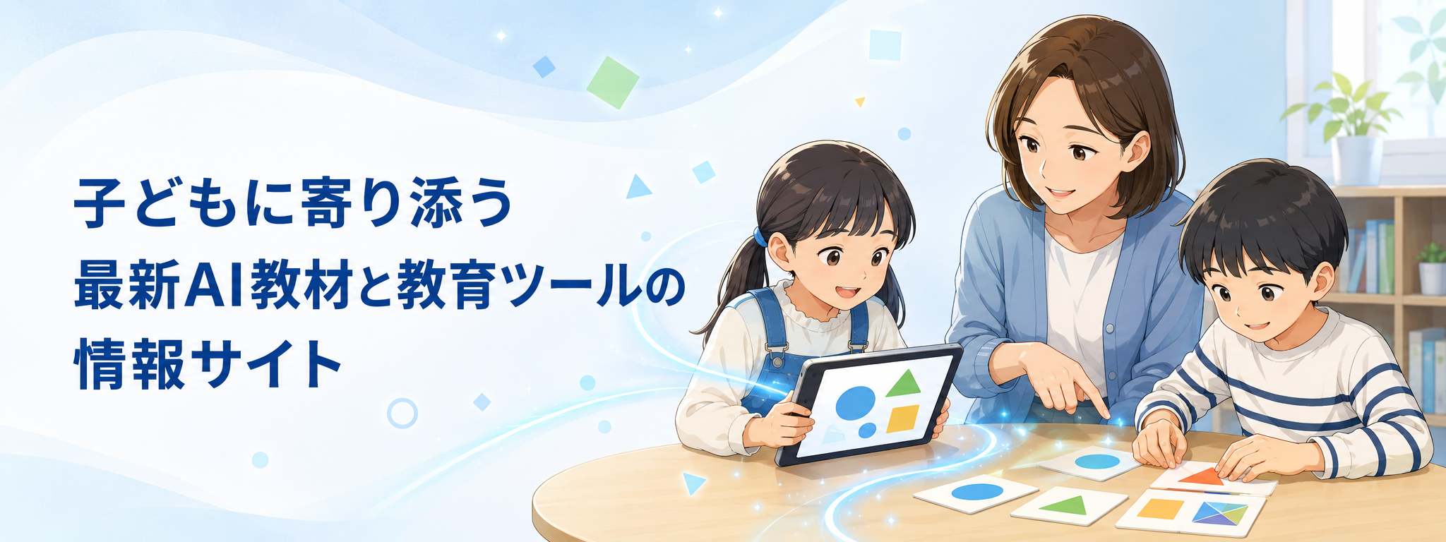 AI教育活用ガイド